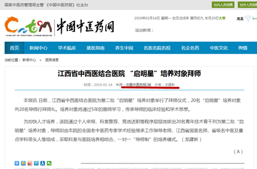 0114中国中医药版_副本.png