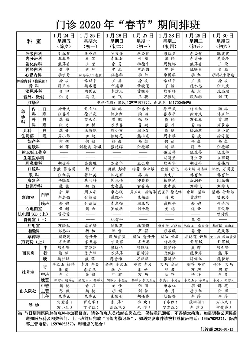 2020年春节排班.jpg