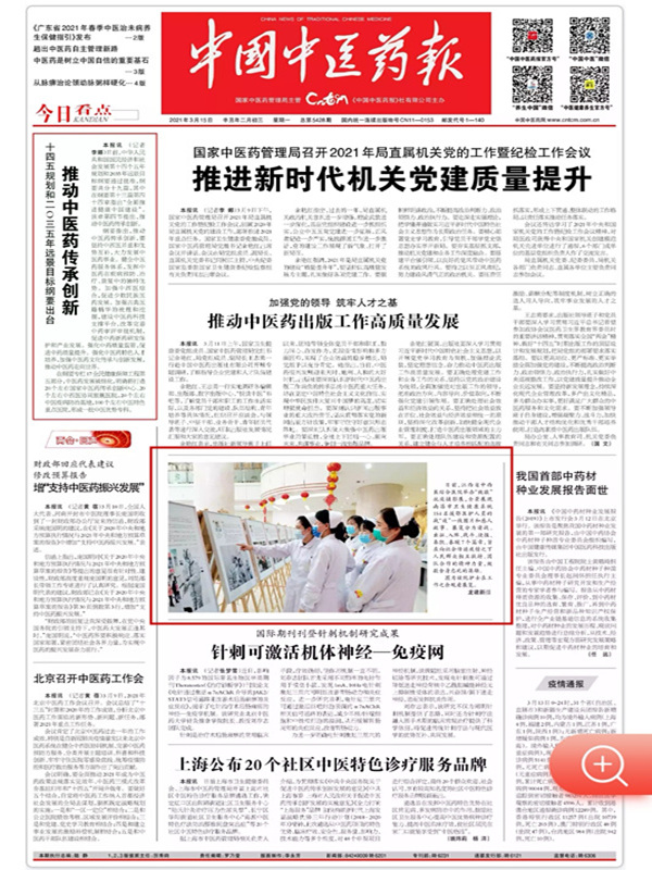 3.15中国中医药报头版2.jpg